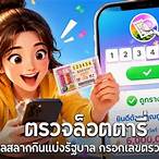 ตรวจหวยล็อตตารี่